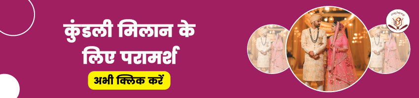 Consult Now for Marriage Compatibility in Hindi